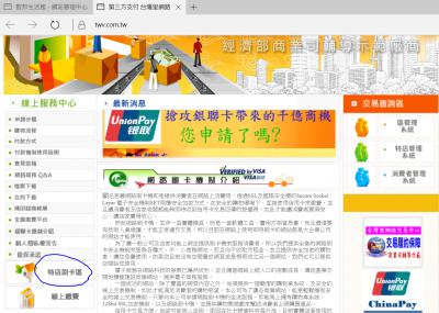 我要線上刷卡！